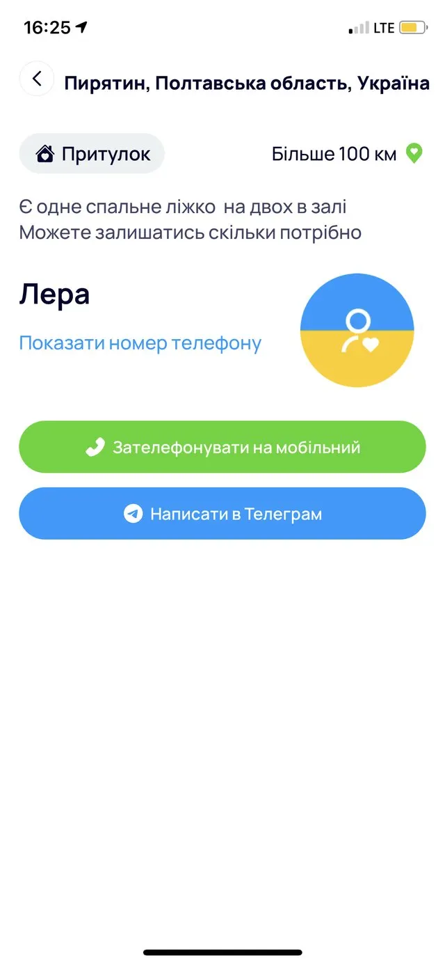 Lera’s offer from Pyriatyn, Poltava region: a double bed in the living room, for as long as needed, with buttons to call or write on Telegram.