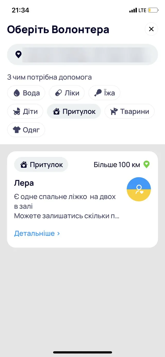 The list of volunteers, filtered to a place to stay. Lera offers a bed, more than 100 km away. The search address is blurred.