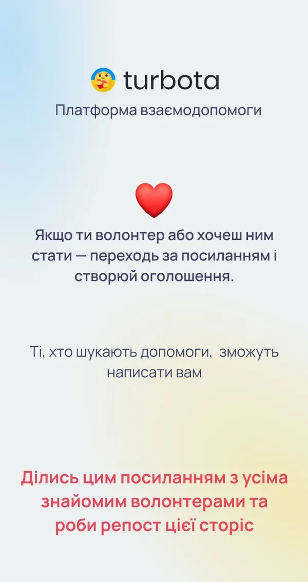 Story in Ukrainian: If you’re a volunteer or want to become one, follow the link and post an offer. People looking for help will be able to write to you.